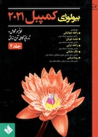 بیولوژی کمپبل 2021 جلد 4 مکانیسم تکامل و تاریخچه تکاملی تنوع زیستی